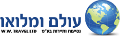 עולם ומלואו נסיעות