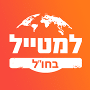 ( למטייל ברשת קום (2000 בע"מ