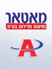 מאטאר - נסיעות ותיירות בע"מ