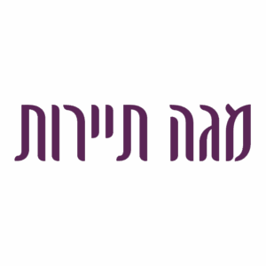 מגה תיירות