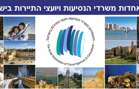 תיירות נכנסת: ירידים, סמינרים ועדכונים חשובים לעוסקים בתיירות נכנסת 11.03.19