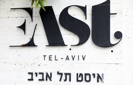 כנס ההתאחדות לתיירות נכנסת ופנים  30.04.19